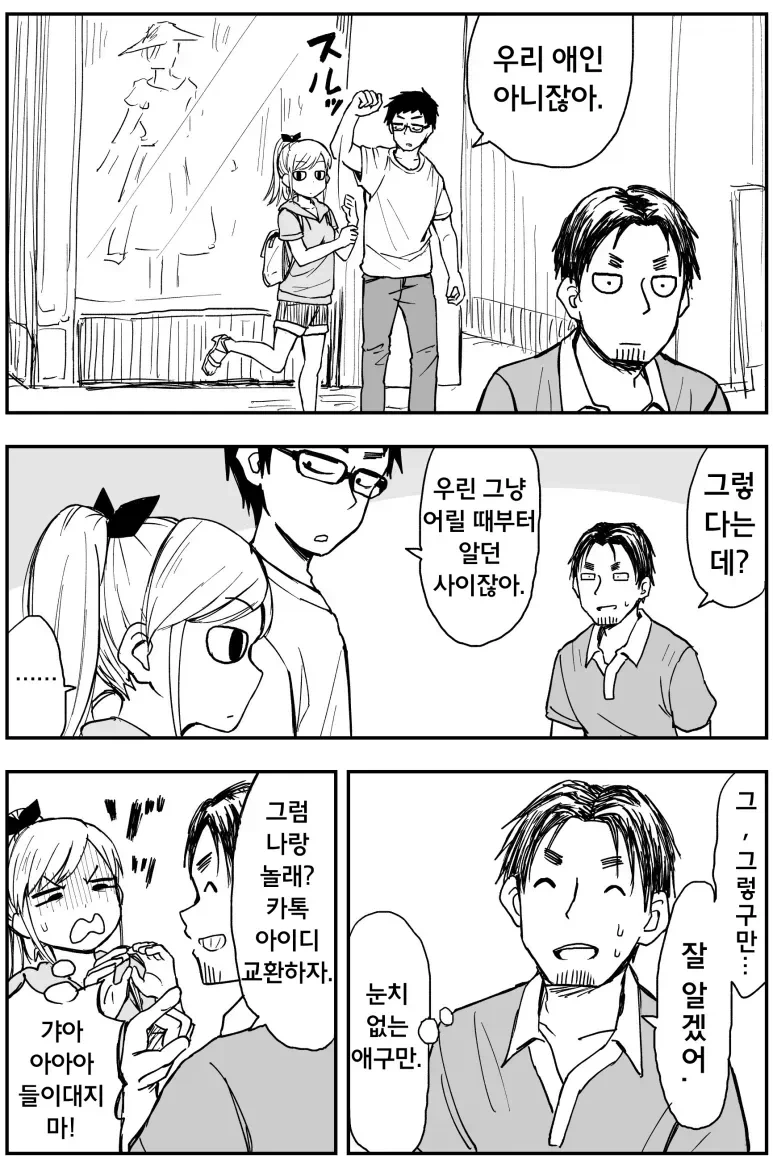 눈치없는 소꿉친구 만화 - 이미지 5