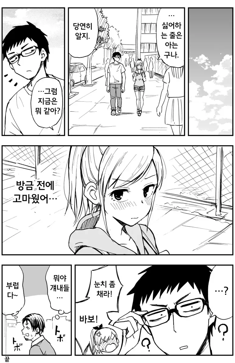 눈치없는 소꿉친구 만화 - 이미지 7