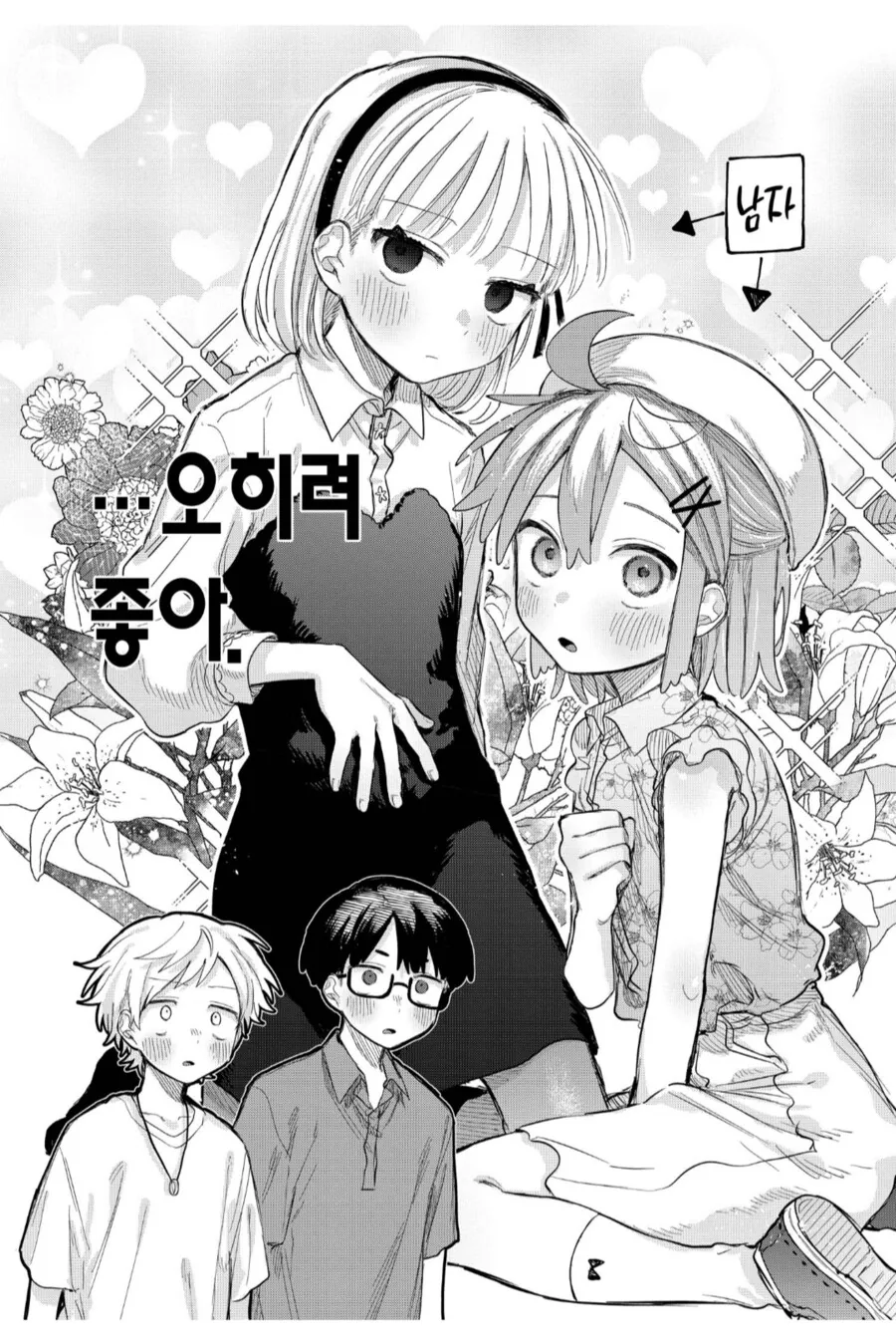 존재하는 ㄲㅊ가 빨딱 서버리는.manhwa - 이미지 3