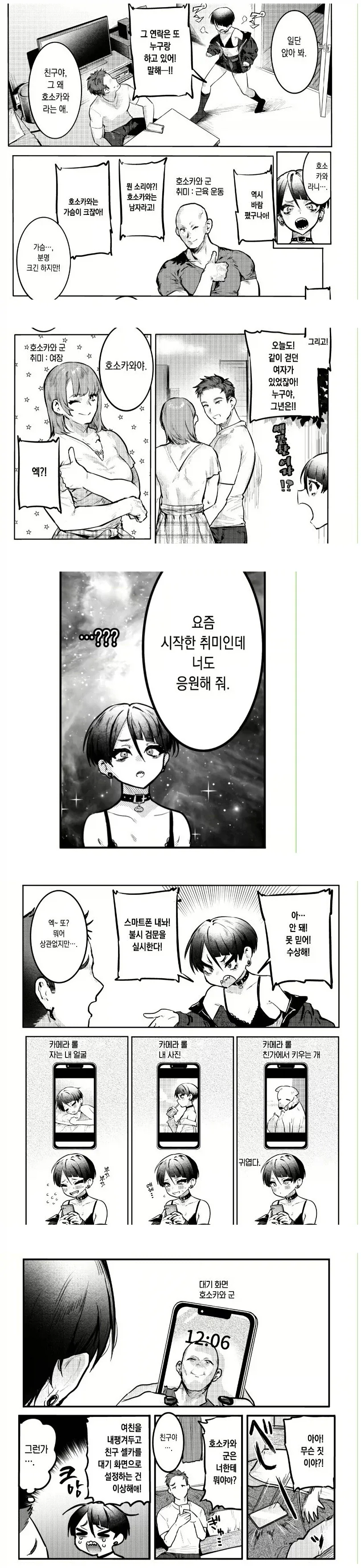 올라올 때마다 남친이 게이고 여친은 위장이라는 말이 나오는 만화