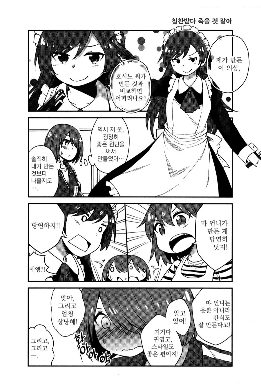 나에게 변태가 내려왔다.manhwa