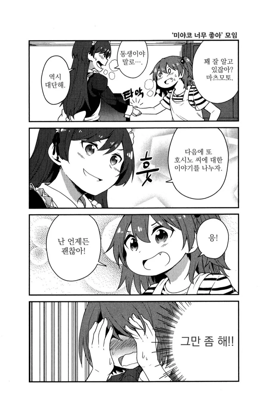 나에게 변태가 내려왔다.manhwa - 이미지 2