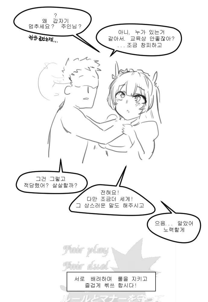 [라오] 레아 목 조르는 만화.manwha - 이미지 3