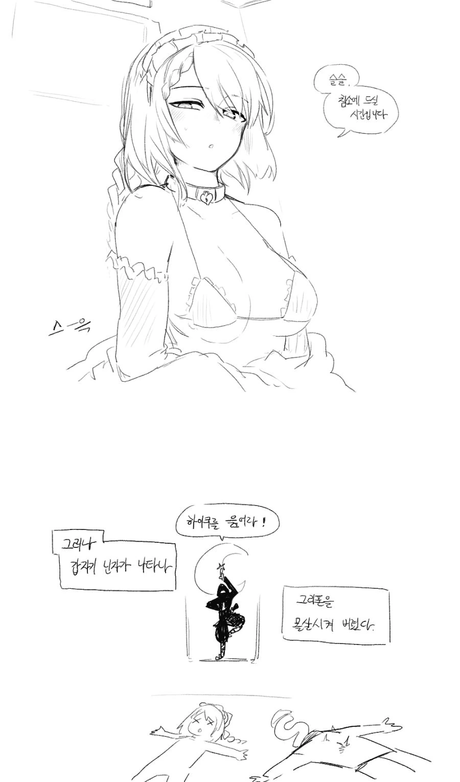 마이크로 ㅂㅋㄴ 상렬이가 맘마주는.manwha - 이미지 2