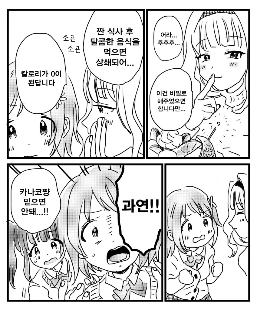 @) 다이어트 비법.manga - 이미지 2