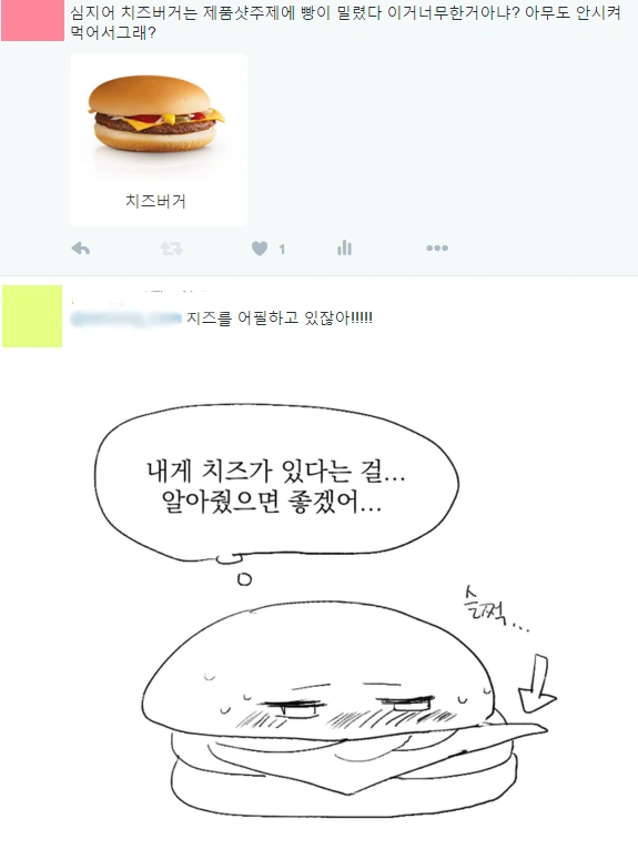 치즈버거 모에화하는 만화