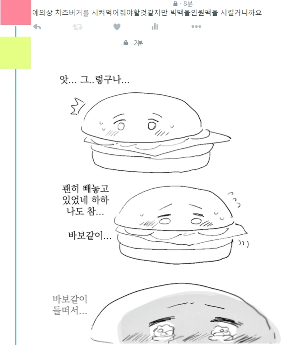 치즈버거 모에화하는 만화 - 이미지 2