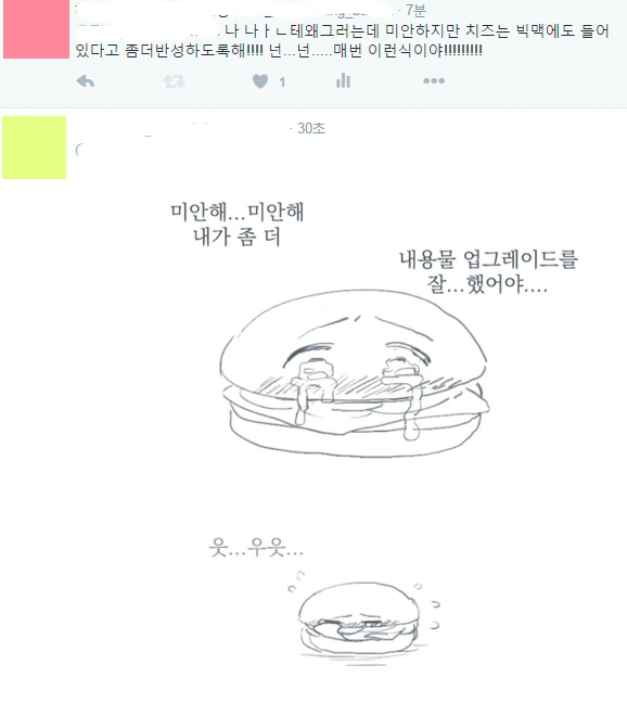 치즈버거 모에화하는 만화 - 이미지 3
