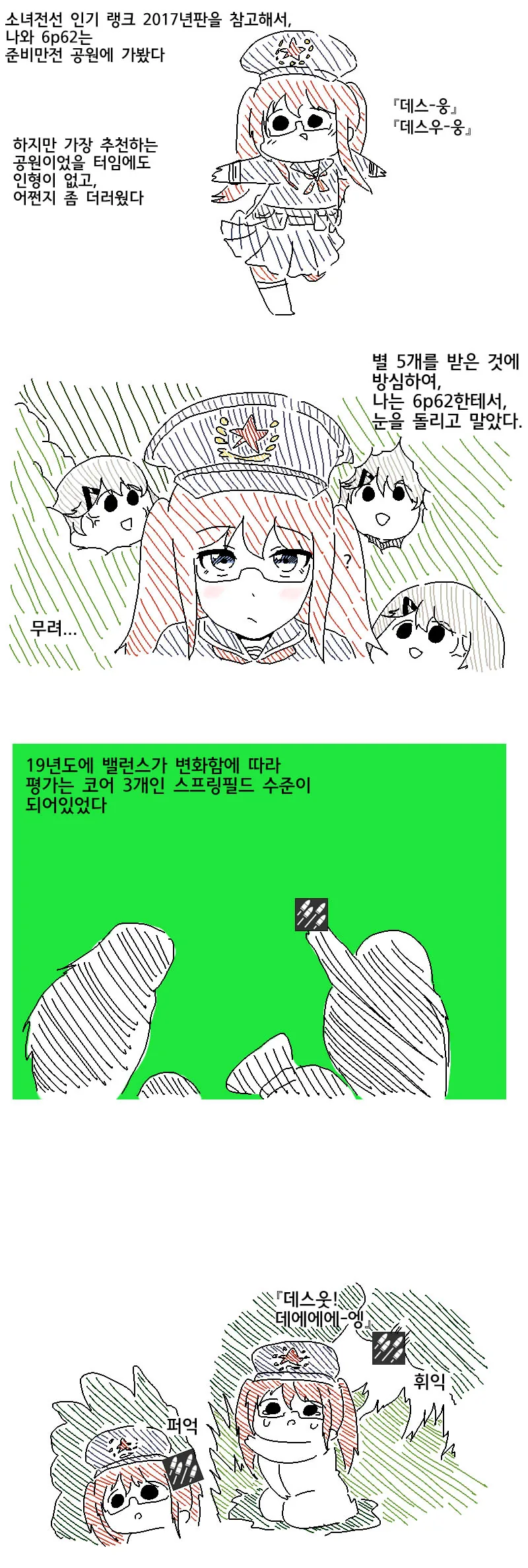 소녀전선) 스프링필드급 준비만전 공원 - 이미지 2