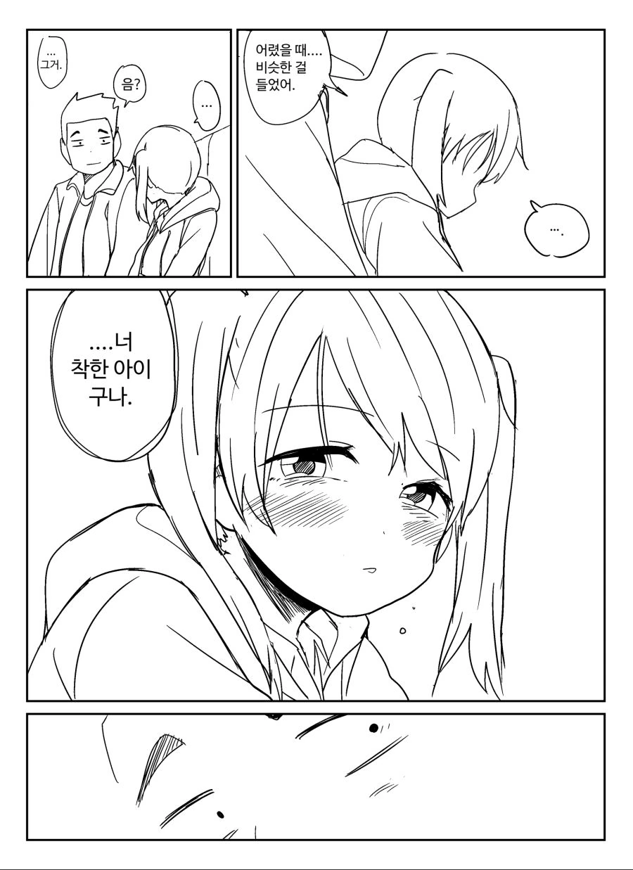 PTSD가 무엇인지 깨닳게 해구는 Manhwa