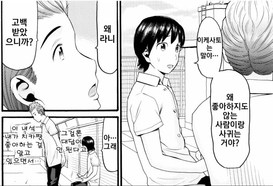 주인공이 금발양아치한테 농락당하는 만화 - 이미지 3