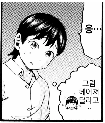 주인공이 금발양아치한테 농락당하는 만화 - 이미지 5