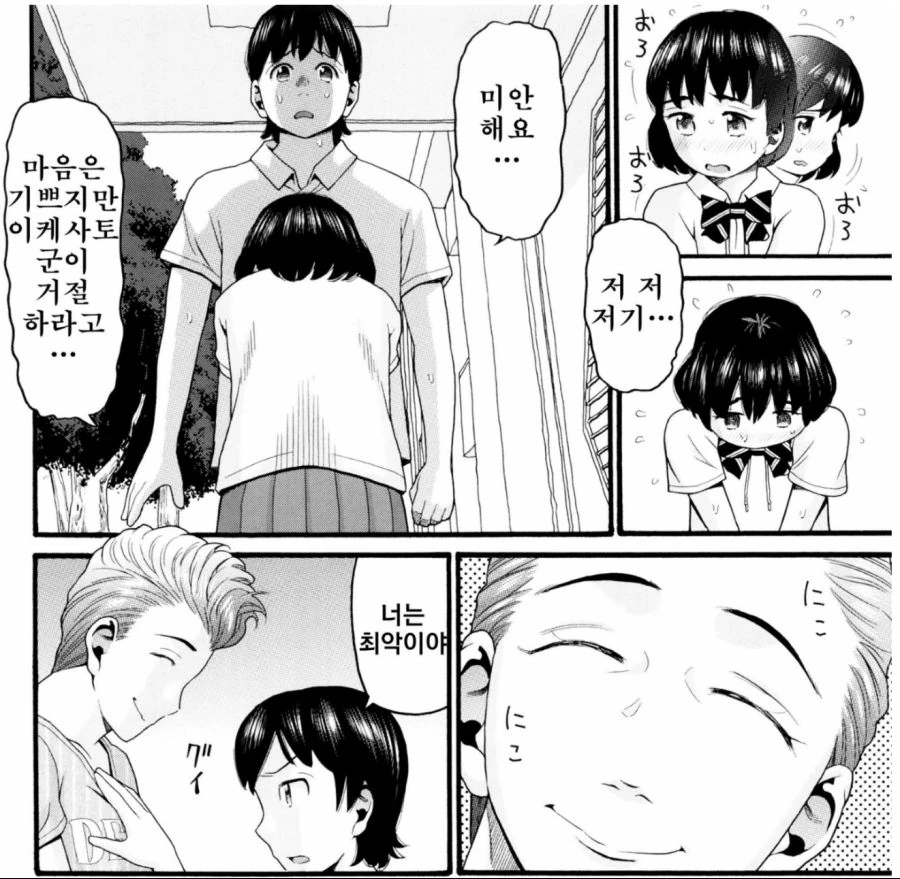 주인공이 금발양아치한테 농락당하는 만화 - 이미지 7