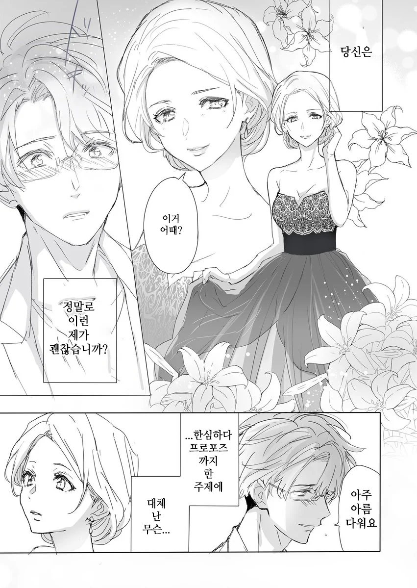 마눌고양이가 되버린 왕자님.manga - 이미지 3