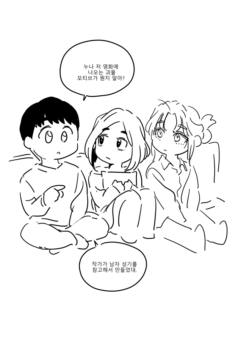남자 여자 아이들이 에일리언 보면서 ♥드립 하는 manga