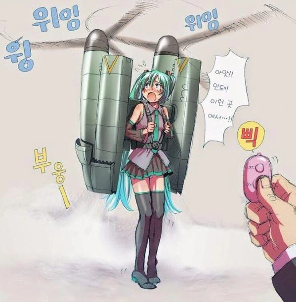하츠네 미쿠가 리모컨 버튼으로 가버리는 만화.manwha - 이미지 3