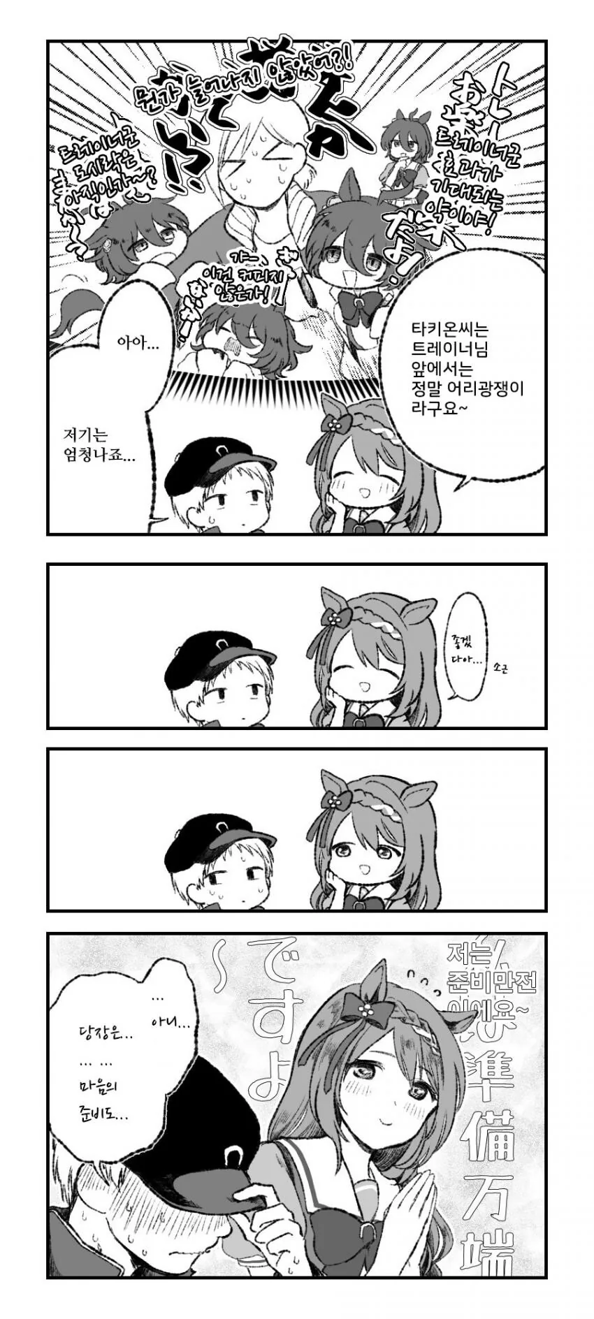 [말딸] 어리광쟁이.manhwa