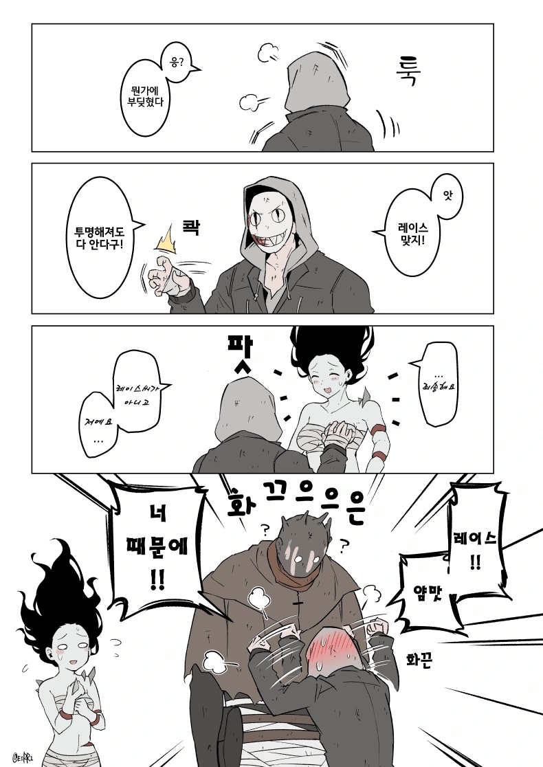 [데바데 만화] 잡았다!