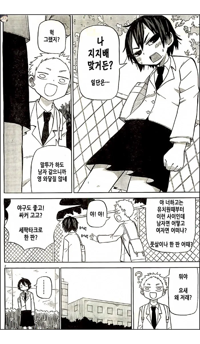소꿉친구 만화 - 이미지 2