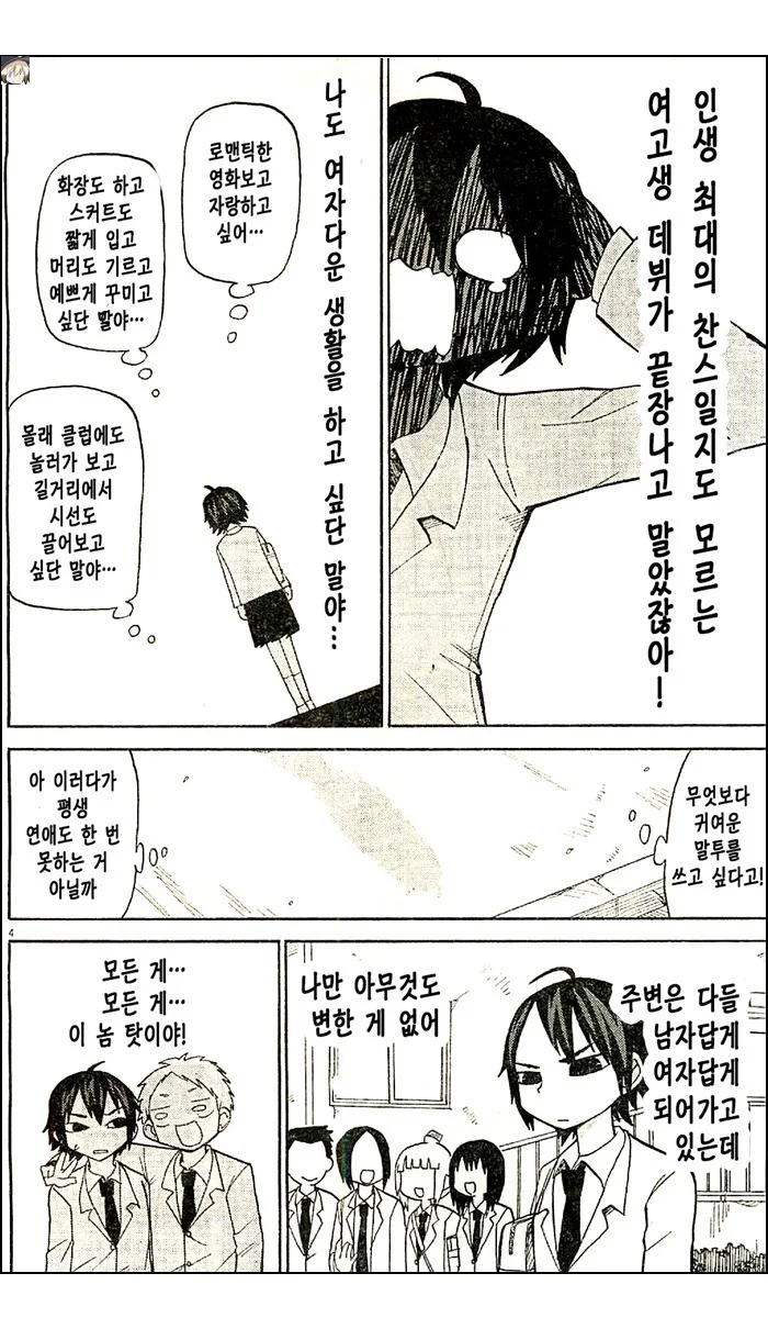 소꿉친구 만화 - 이미지 4