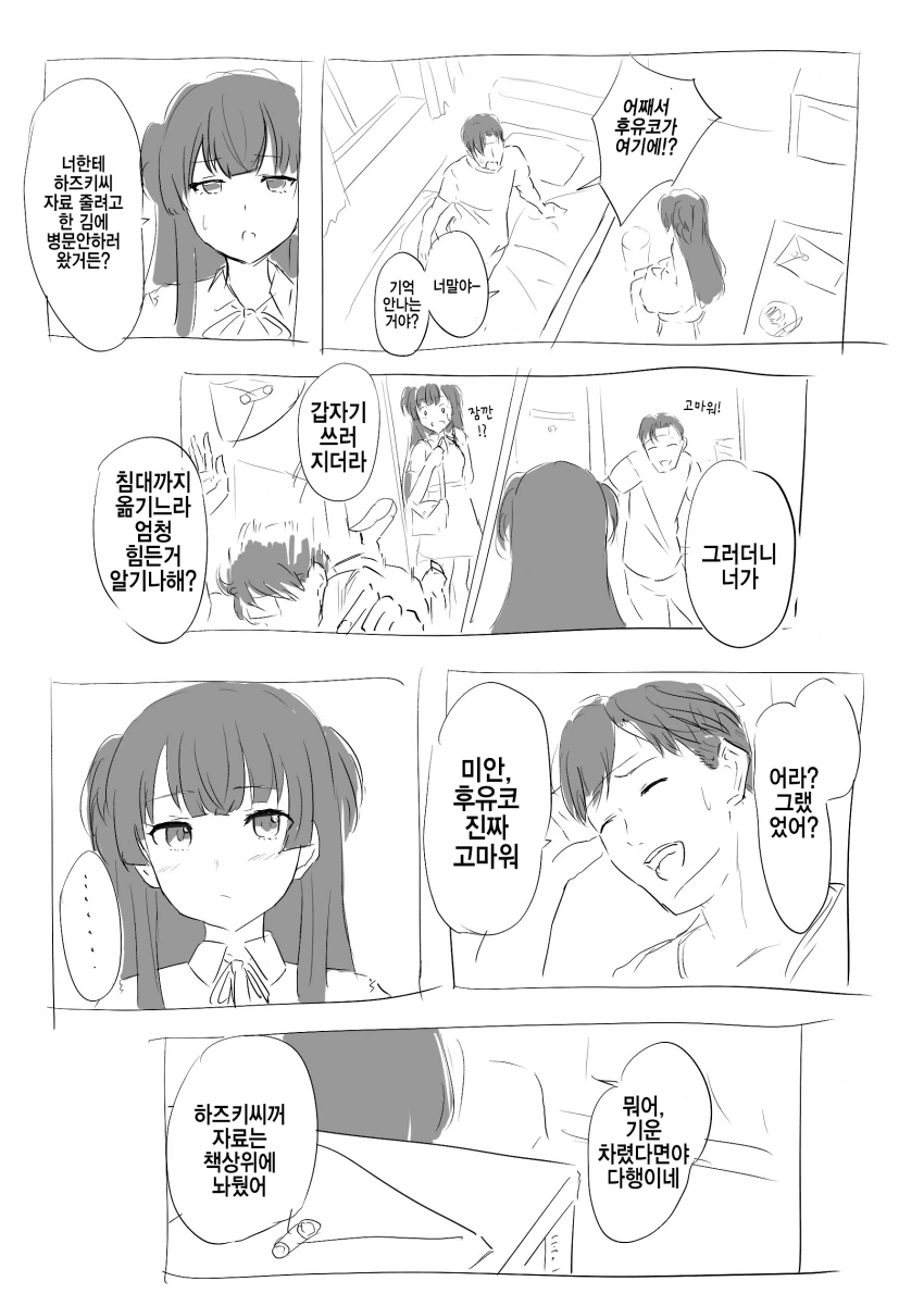 @)병문안와준 후유코.manhwa - 이미지 3