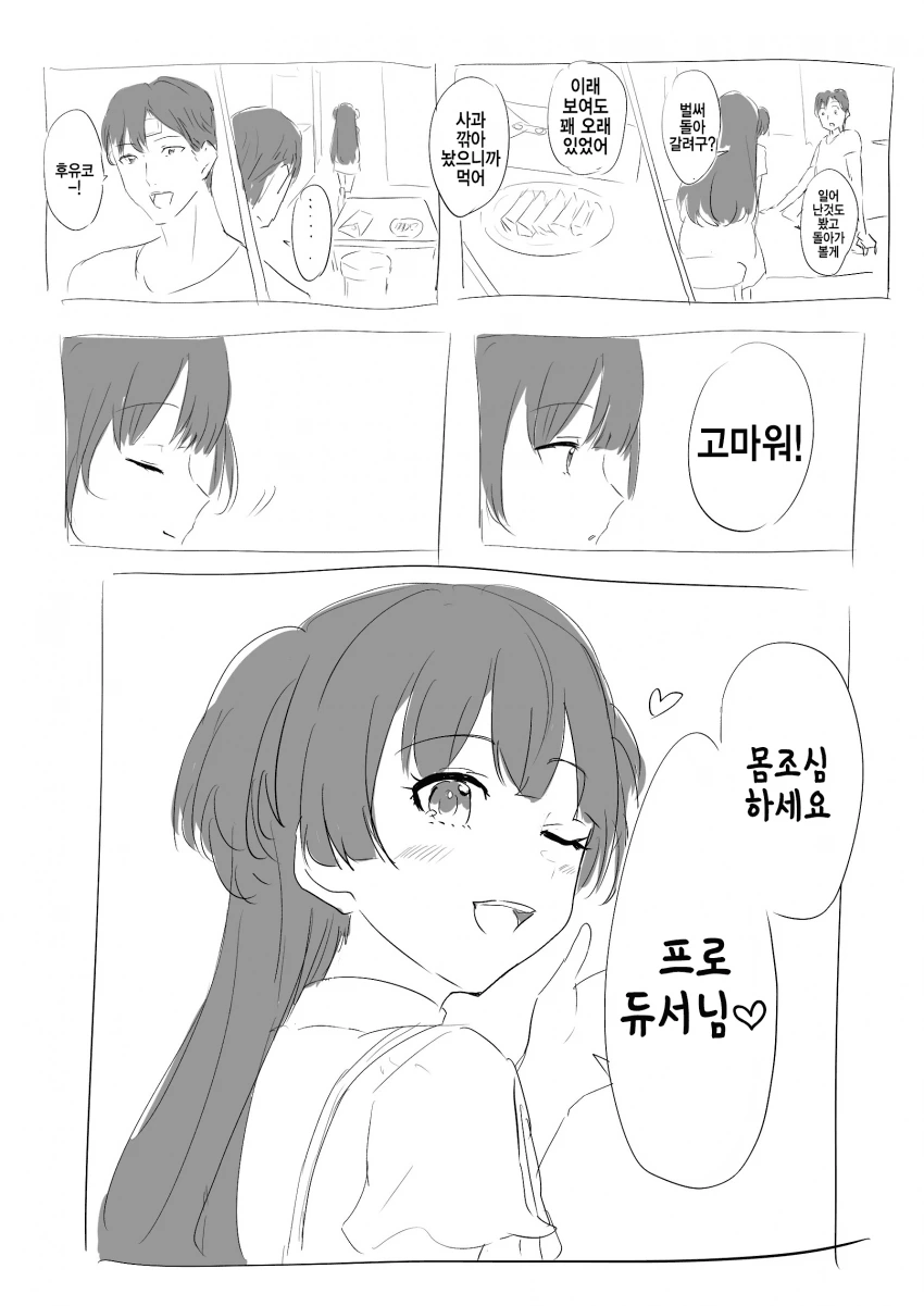 @)병문안와준 후유코.manhwa - 이미지 4