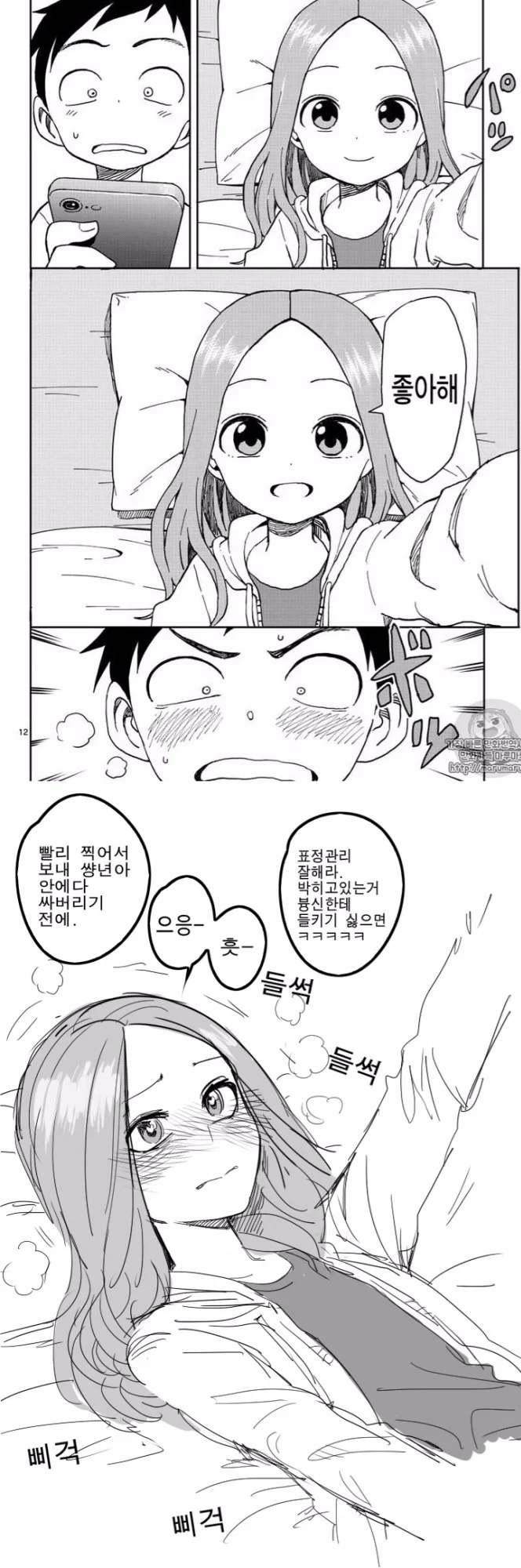 요오망한 타카기양2.manhwa
