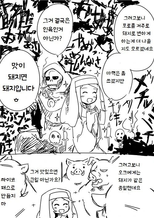 수녀가 사악한 사천왕과 결혼한 manga - 이미지 8