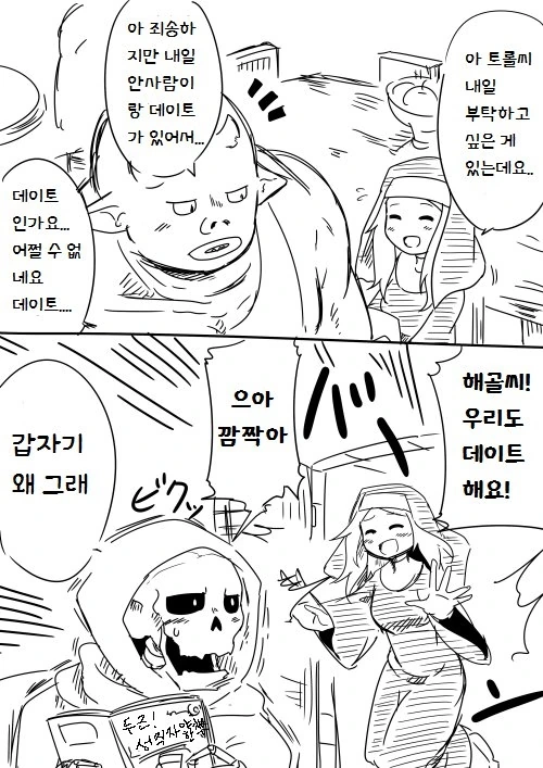 수녀가 사악한 사천왕과 결혼한 manga - 이미지 9