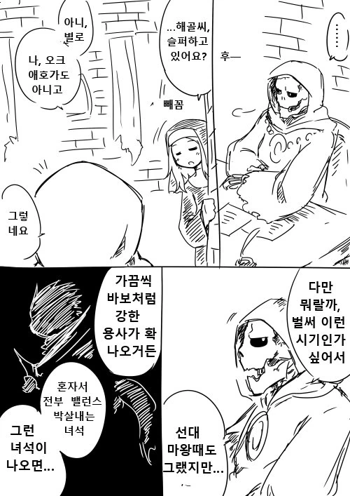 수녀가 사악한 사천왕과 결혼한 manga - 이미지 24