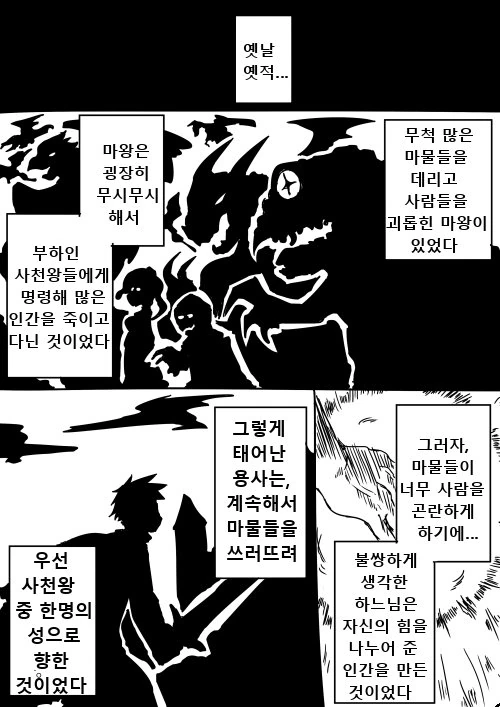 수녀가 사악한 사천왕과 결혼한 manga - 이미지 31