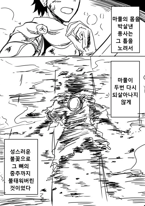 수녀가 사악한 사천왕과 결혼한 manga - 이미지 33