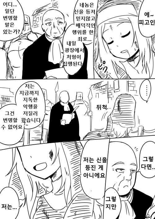 수녀가 사악한 사천왕과 결혼한 manga - 이미지 36