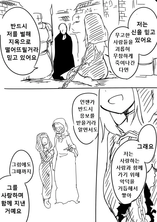 수녀가 사악한 사천왕과 결혼한 manga - 이미지 40