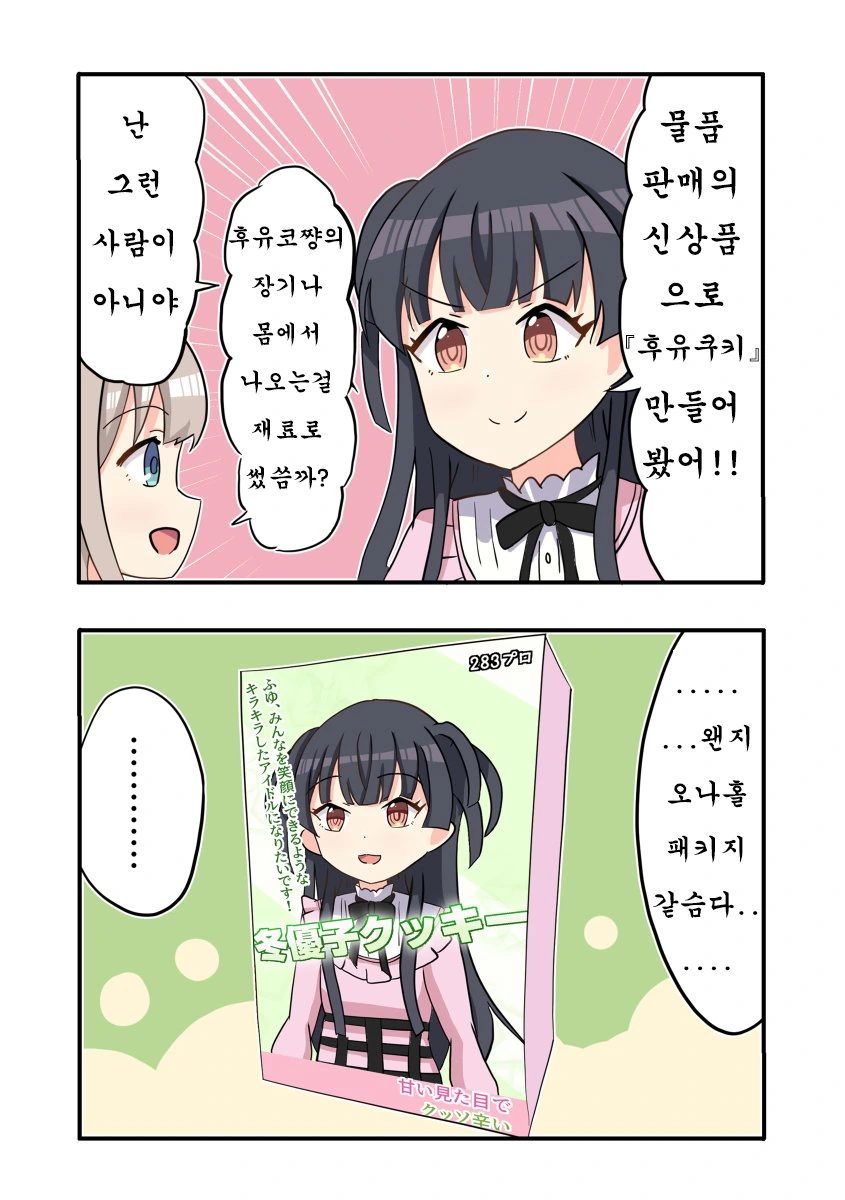 @) ㅇㄴ홀 마스터 후유코.manga
