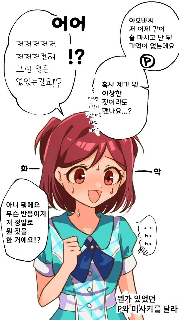 @)전날에 무슨일이 있었던 미사키.manhwa