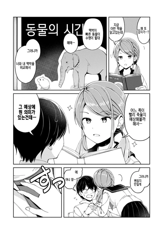 찌찌 만져봐도 돼?.Manga - 이미지 2
