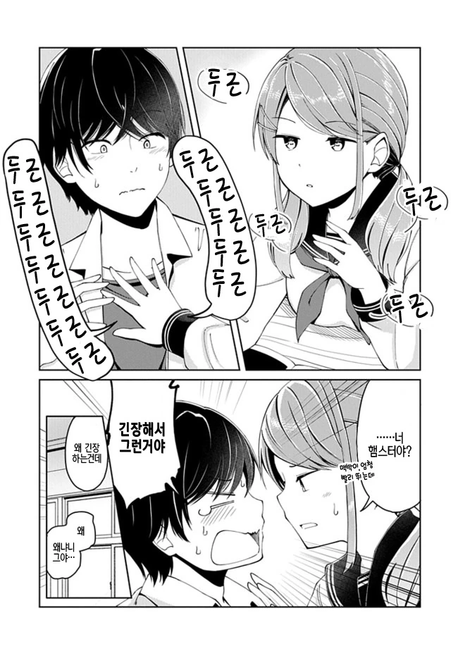찌찌 만져봐도 돼?.Manga - 이미지 3