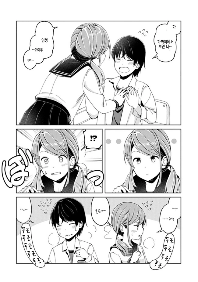 찌찌 만져봐도 돼?.Manga - 이미지 4
