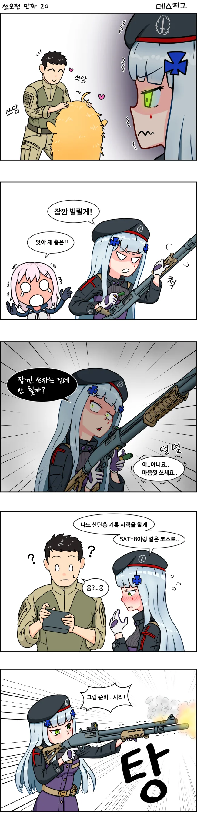 소녀 전선] 질투하는 미-간이 만화