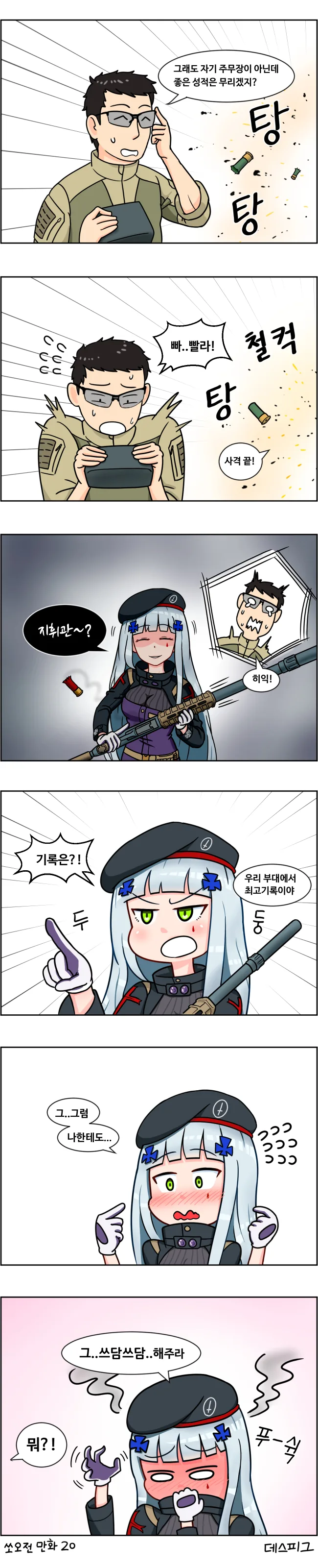 소녀 전선] 질투하는 미-간이 만화 - 이미지 2