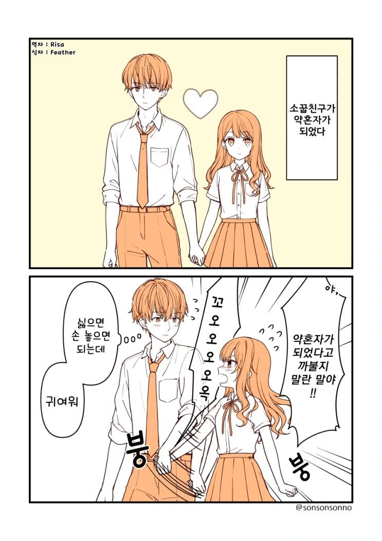 소꿉친구가 약혼자가 되었다.manhwa