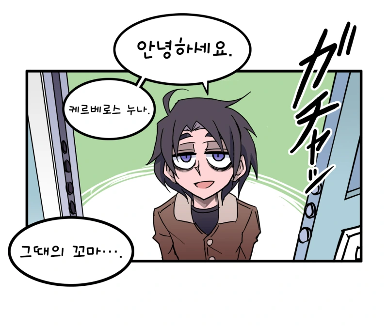 켈베로스가 팬케이크 먹는 만화.manwha