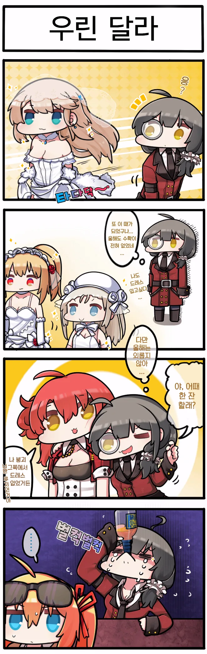 [소녀전선] 우린 달라.manwha