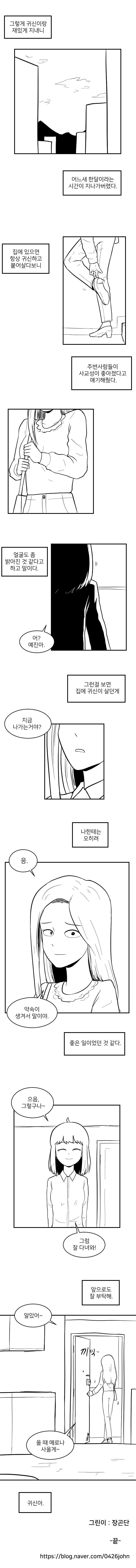 우리 집엔 귀신이 같이 산다.manwha - 이미지 2