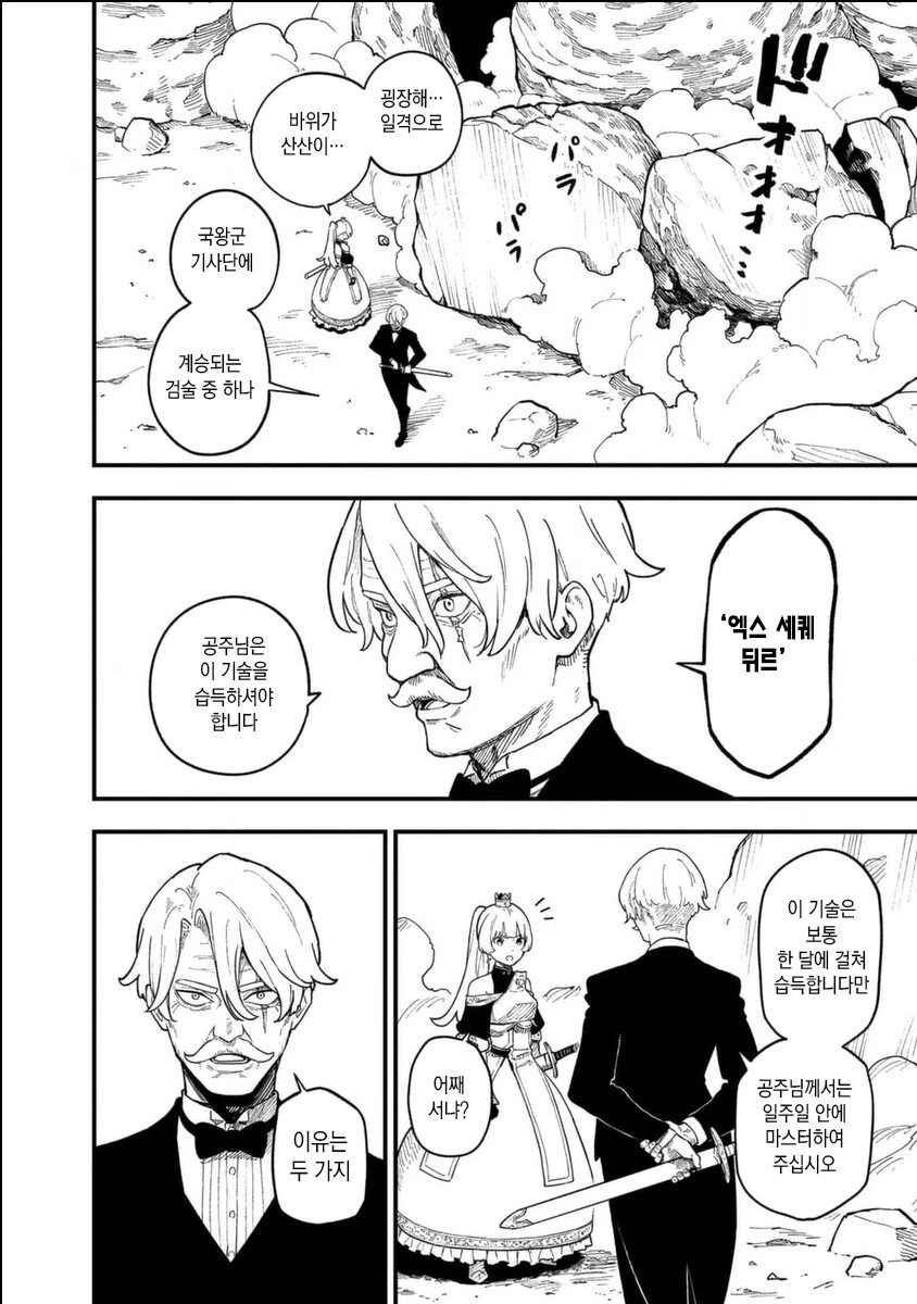 한달 걸릴 일을 일주일만에 해치우면 할 수 있는.manga - 이미지 2