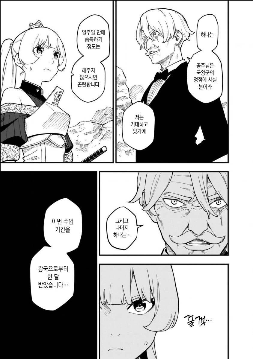 한달 걸릴 일을 일주일만에 해치우면 할 수 있는.manga - 이미지 3