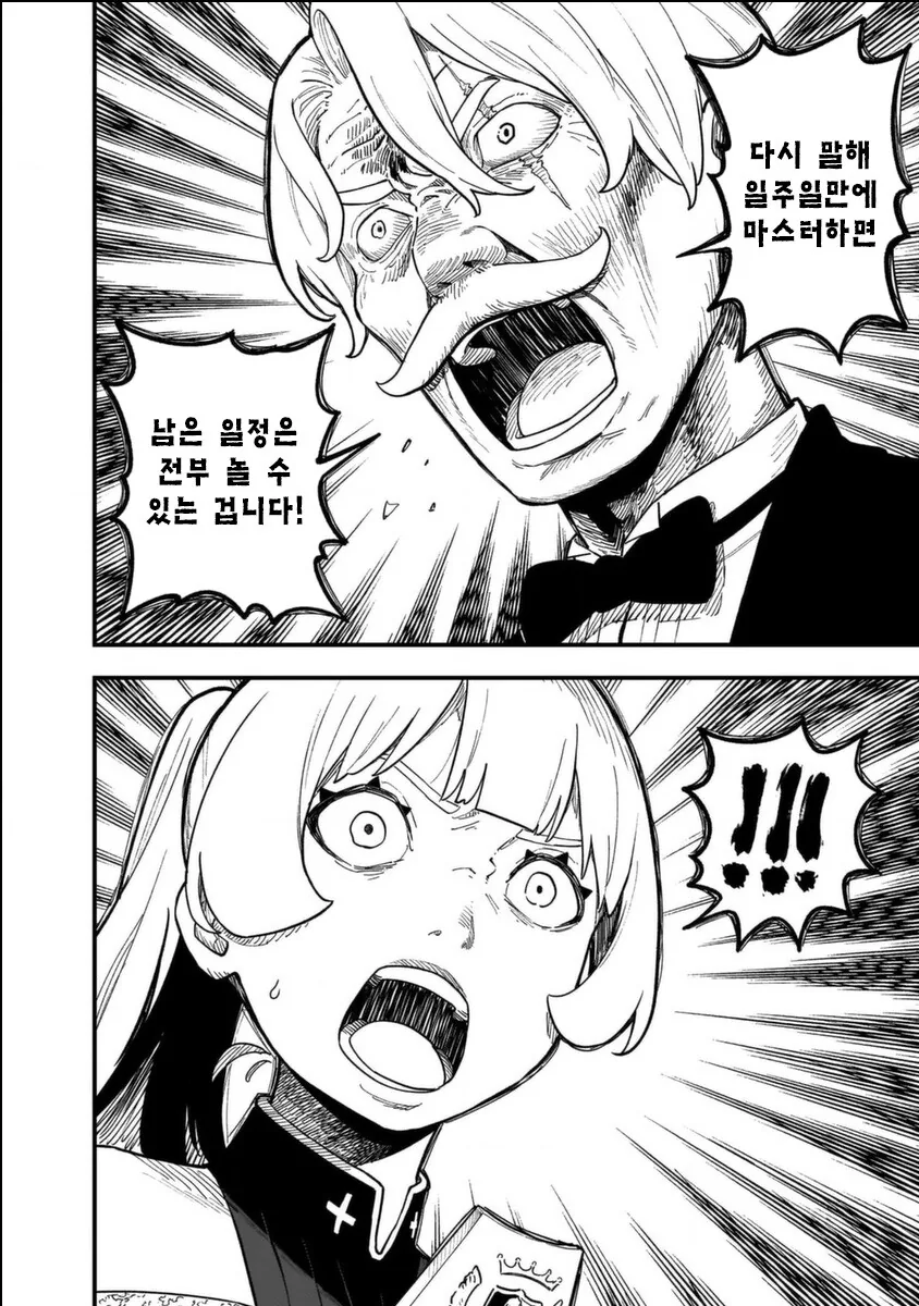 한달 걸릴 일을 일주일만에 해치우면 할 수 있는.manga - 이미지 4