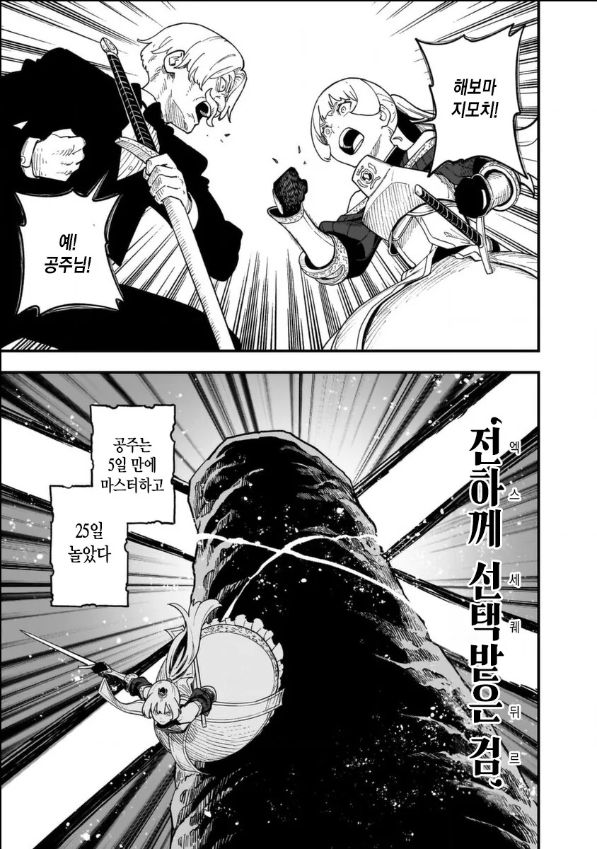 한달 걸릴 일을 일주일만에 해치우면 할 수 있는.manga - 이미지 5