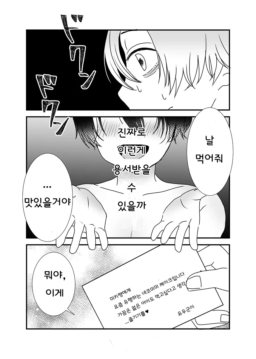 ㄴ0코미미 미소년 케이크를 먹는 만화